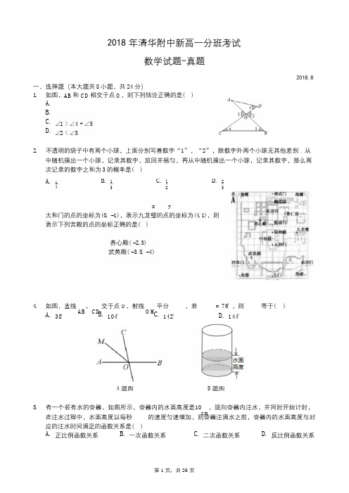 2018年清华附中新高一分班考试数学试题-真题-含详细解析