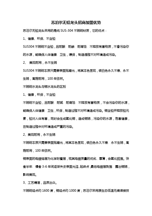 苏泊尔无铅龙头招商加盟优势