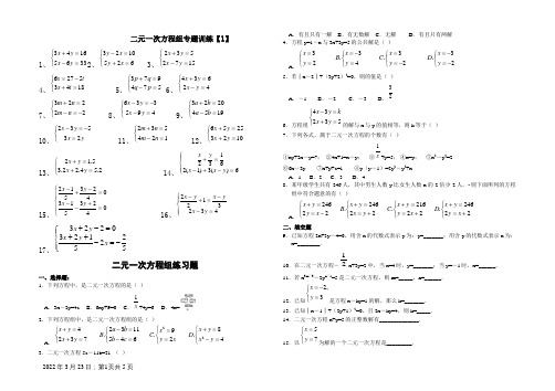 二元一次方程组练习题含答案