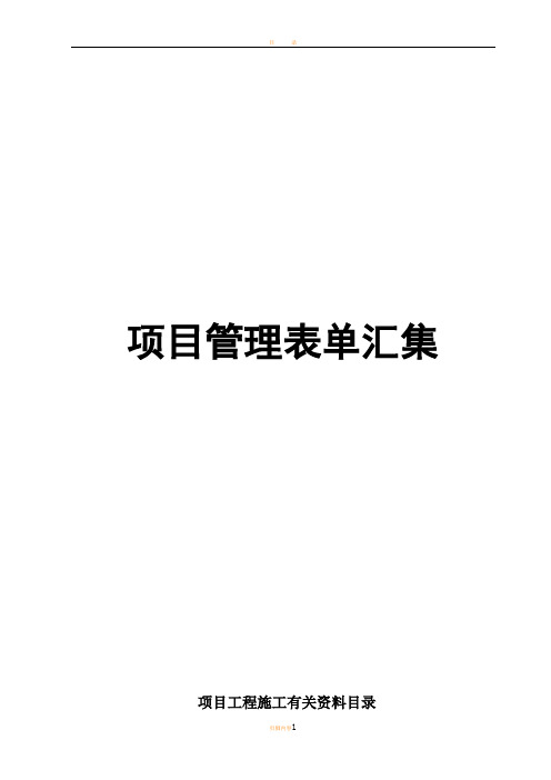 智能化系统施工表格