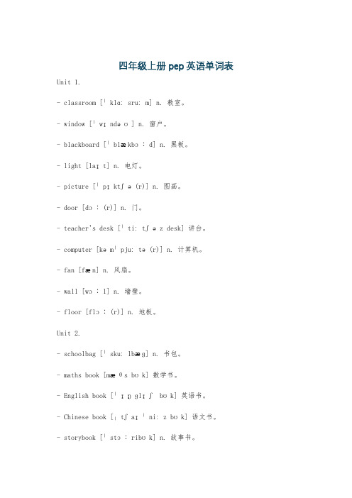 四年级上册pep英语单词表