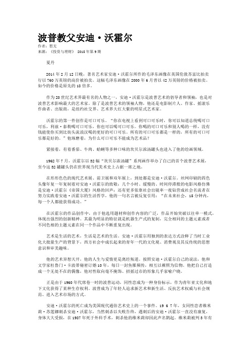 波普教父安迪·沃霍尔