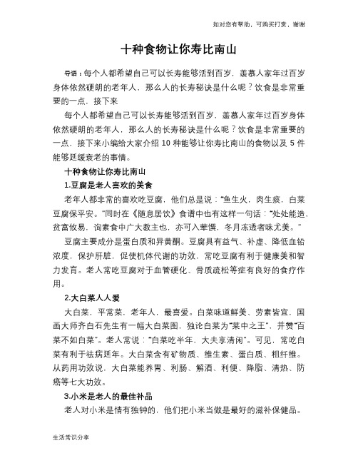 十种食物让你寿比南山