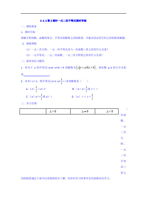 2018学年高中数学新课标人教A版必修5同步学案：3.2第2