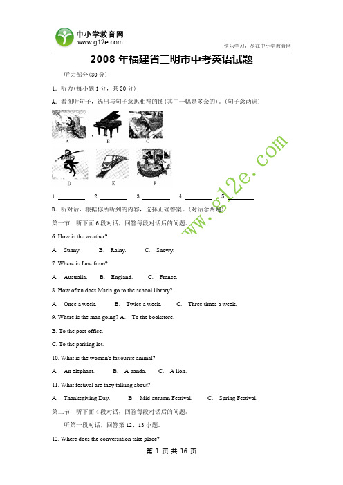 2008年福建三明中考英语试题