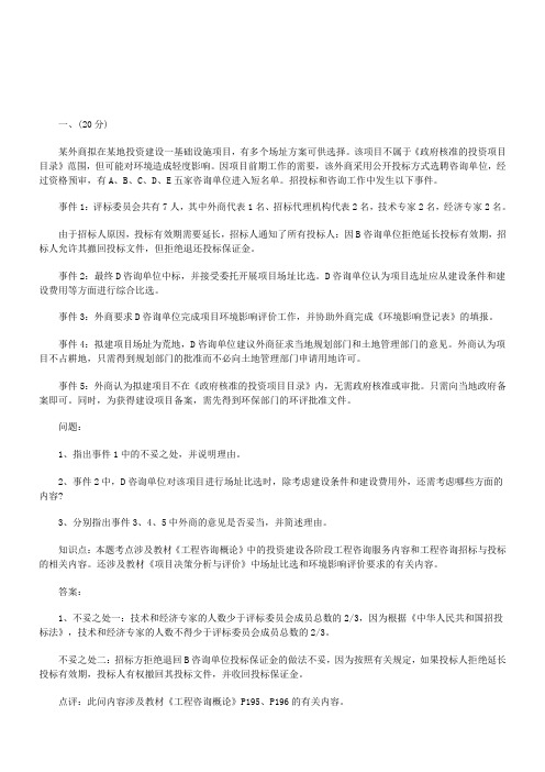 2008年注册咨询工程师《咨询方法与实务》真题及点评