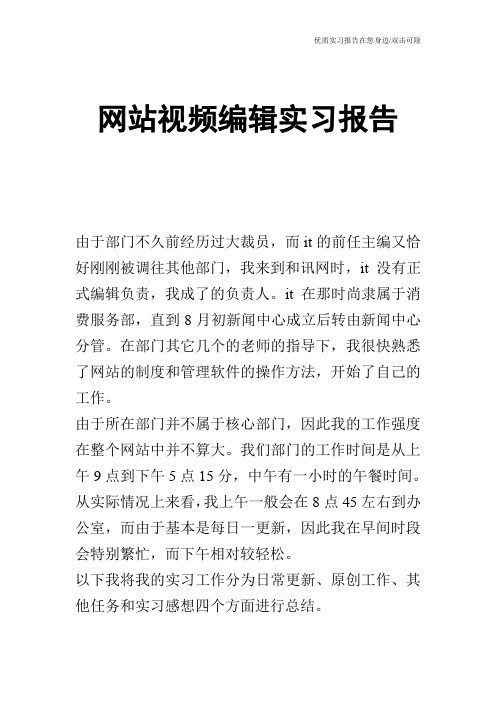 网站视频编辑实习报告