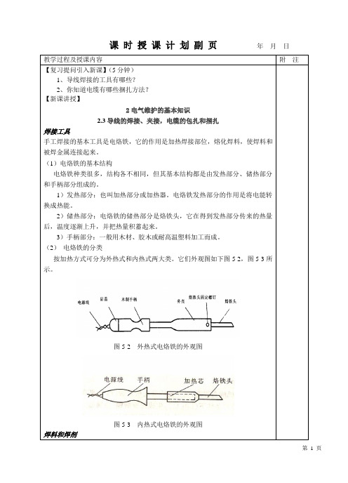 11-导线的焊接、夹接,电缆的包扎和捆扎