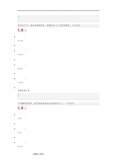 2018尔雅中国历史文化地理上期末考试答案