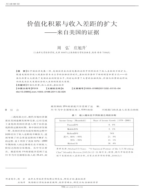 价值化积累与收入差距的扩大_来自美国的证据