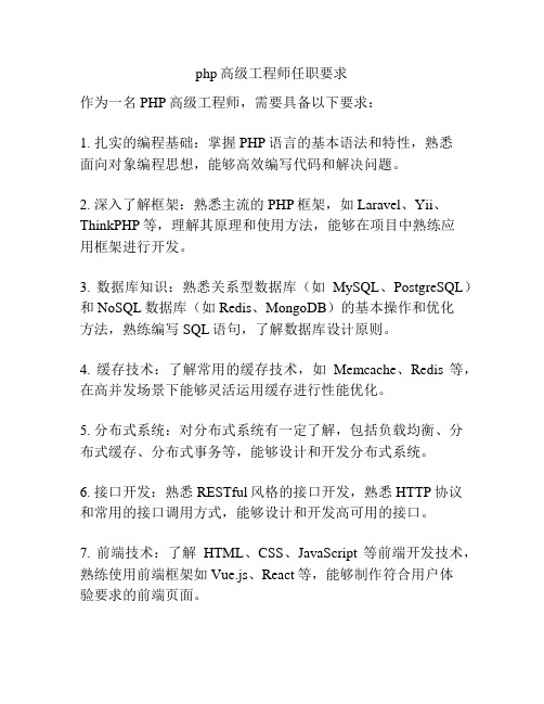 php高级工程师任职要求