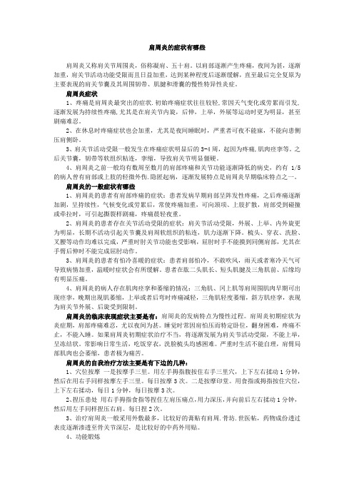 肩周炎的症状有哪些