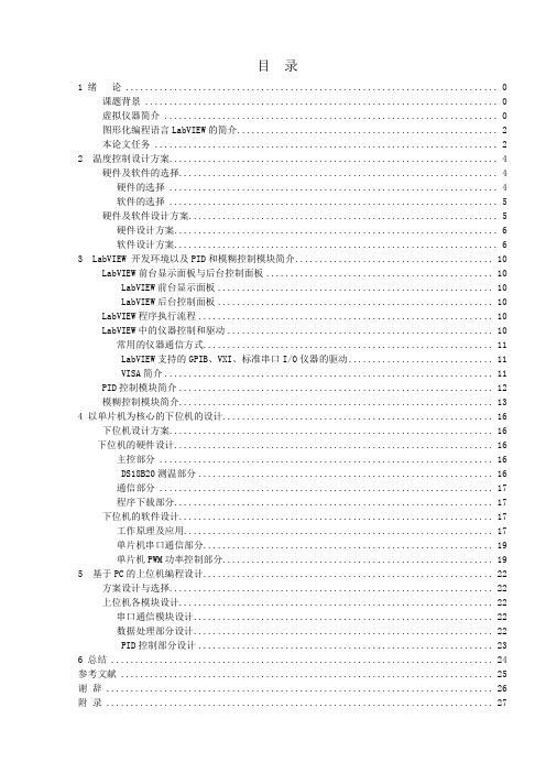 基于labview的温度采集系统