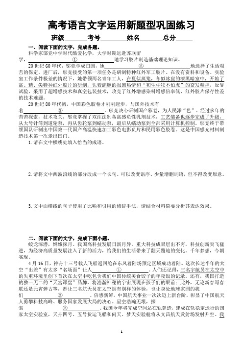 高中语文2024届高考复习语言文字运用新题型巩固练习(共十一大题,附参考答案和解析)