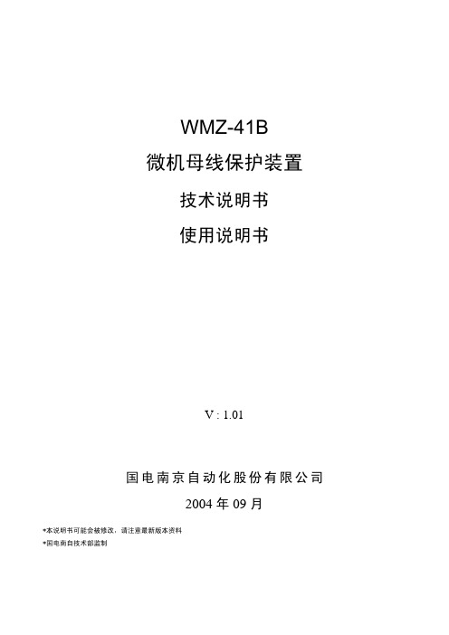 WMZ-41B说明书