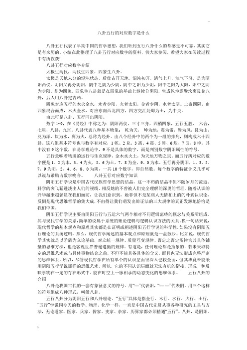 八卦五行的对应数字是什么