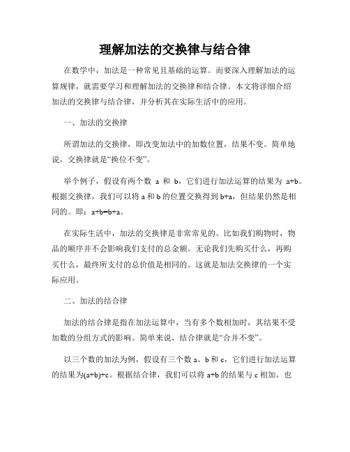 理解加法的交换律与结合律