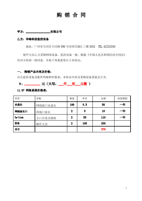 益中科技电子有限公司采购清单