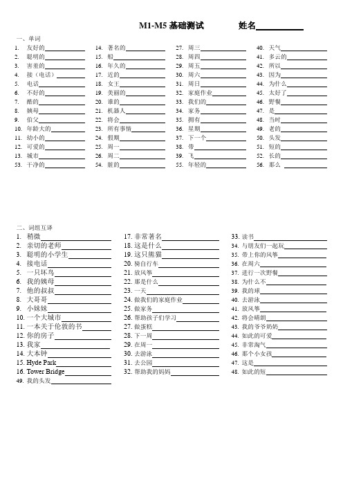 四年级M1-M5词汇