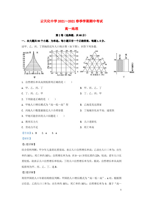 云南省云天化中学2021-2022高一地理下学期期中试题(含解析)