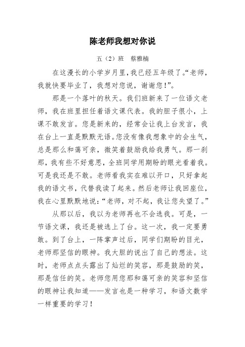 陈老师我想对你说