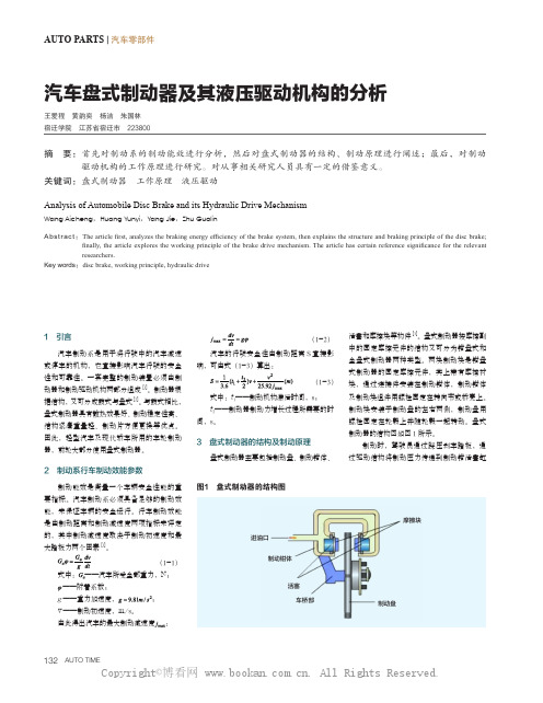 汽车盘式制动器及其液压驱动机构的分析 