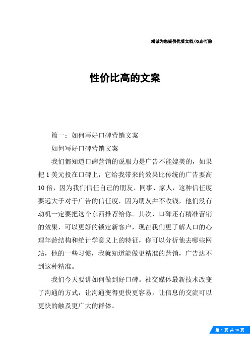 性价比高的文案