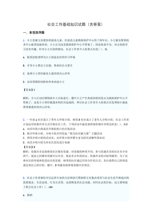 社区社会工作基础知识试题(含答案)nf