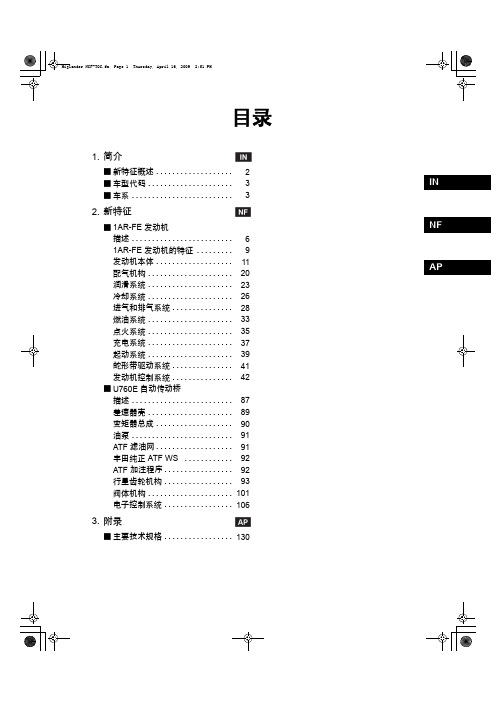 2009广州丰田汉兰达新车特征手册