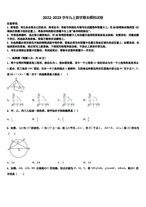 2022-2023学年四川省绵阳涪城区数学九上期末教学质量检测模拟试题含解析