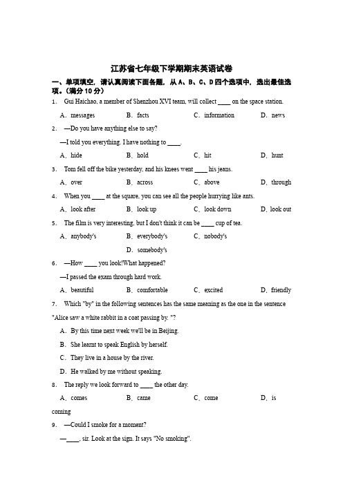 江苏七年级下学期期末英语测试试卷含答案5套