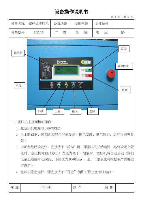 螺杆式空气压缩机设备操作说明书