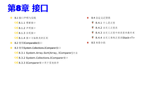 C#第8章 接口