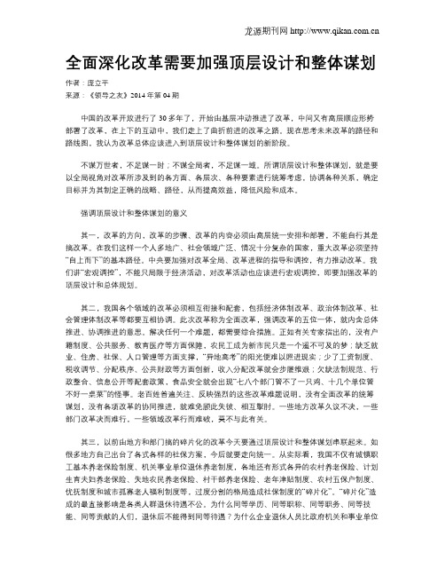 全面深化改革需要加强顶层设计和整体谋划