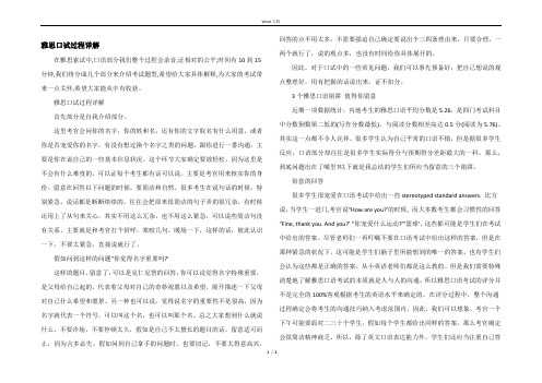 雅思口试过程详解_1