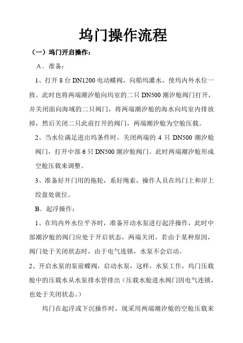 坞门操作流程