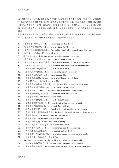 英文地道表达1000句