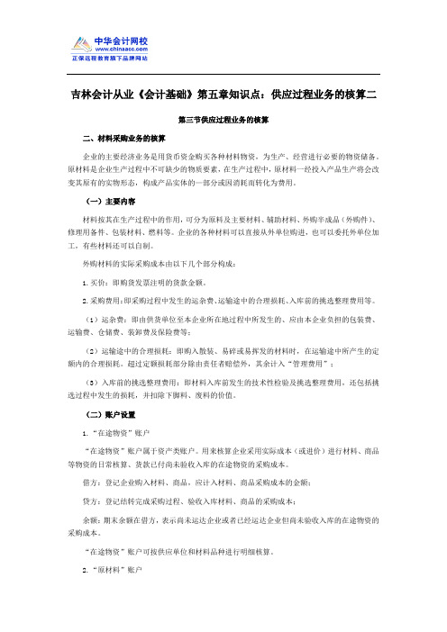 吉林会计从业《会计基础》第五章知识点：供应过程业务的核算二