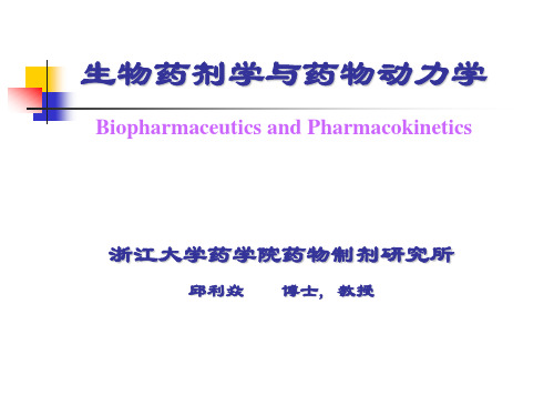 1000138生物药剂学与药物动力学_第十四章新药的药物动力学研究_1002