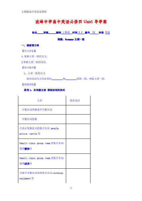 人教版高中英语必修四unit1 Women of achievement——Grammar主谓一致 导学案