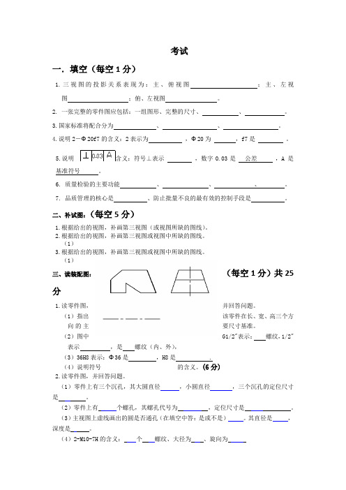 机加检验员考试试题