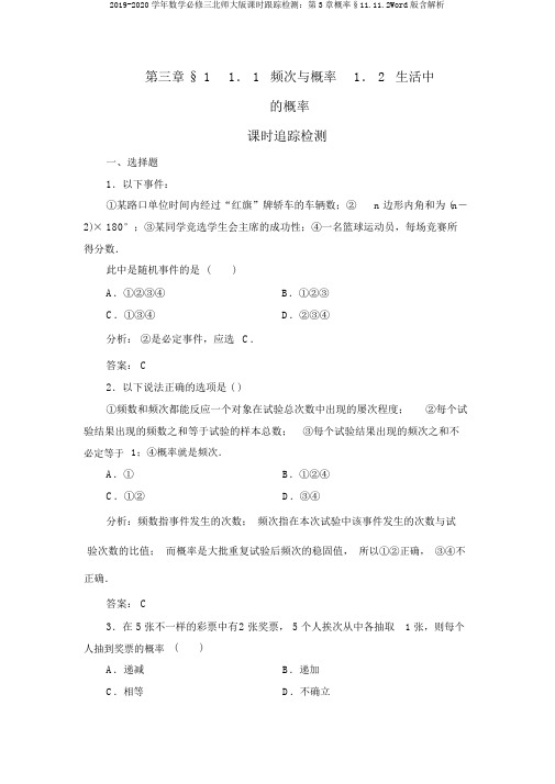 2019-2020学年数学必修三北师大版课时跟踪检测：第3章概率§11.11.2Word版含解析