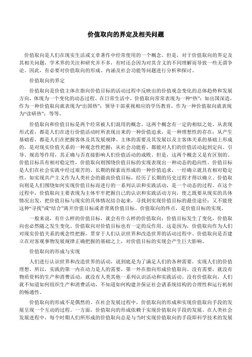 价值取向的界定及相关问题