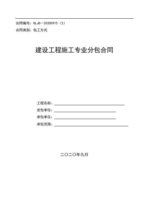 建设工程施工专业分包合同(外墙涂料)