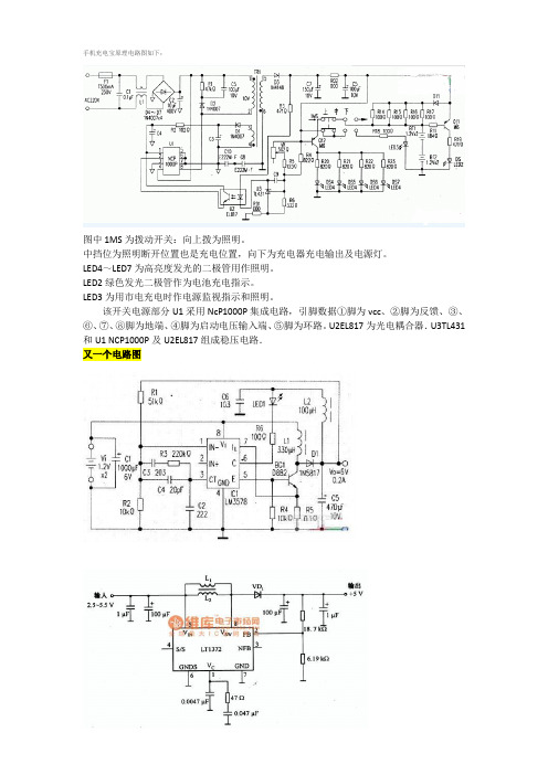 手机充电宝原理电路图