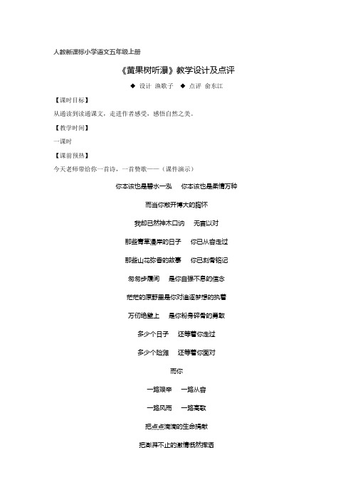 《黄果树听瀑》教案-人教版小学语文五年级上册