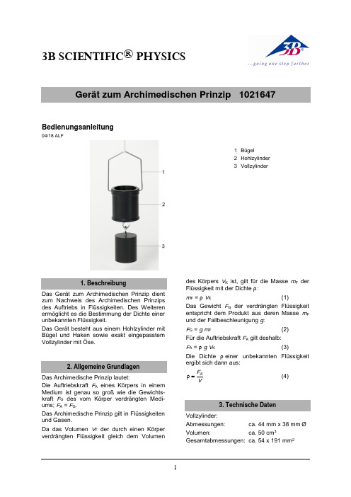 科学实验用品：Archimedes原理实验仪器说明书