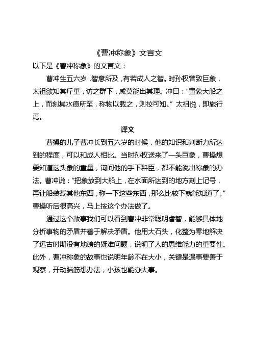 文言文简短故事曹冲称象