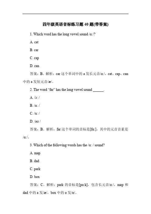 四年级英语音标练习题40题(带答案)