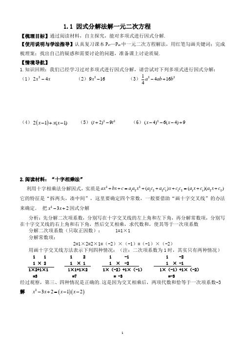 苏科版九年级上册数学一元二次方程的解法(6)学案